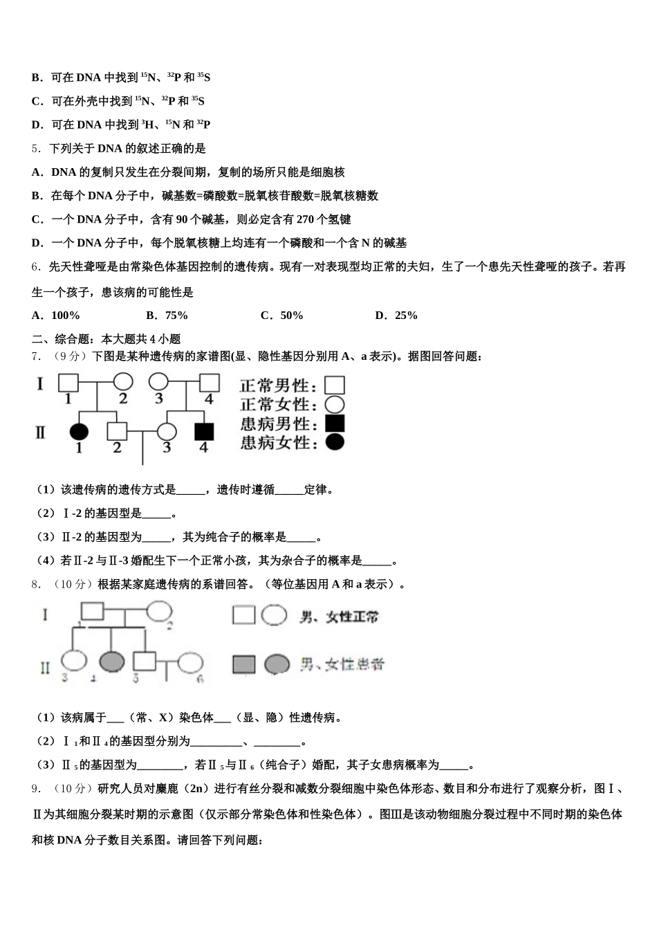 2025年山东省济宁市任城区高一生物第二学期期末教学质量检测模拟试题含解析_第2页