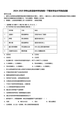 2024-2025学年山东实验中学生物高一下期末学业水平测试试题含解析