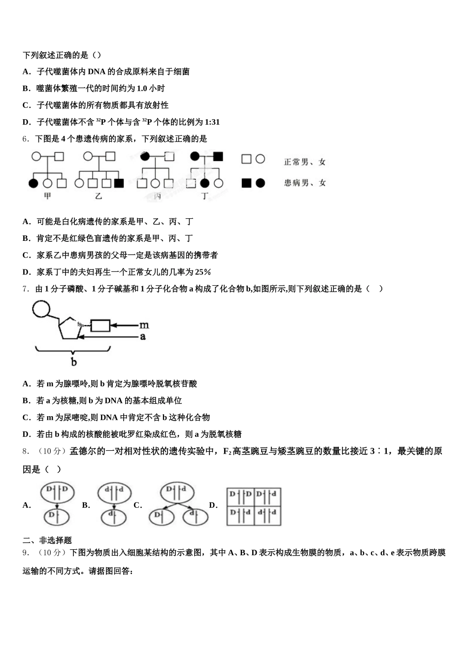 2024-2025学年山东省济南市锦泽技工学校生物高一下期末教学质量检测试题含解析_第2页