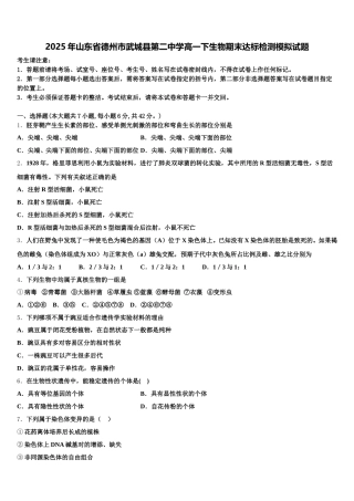 2025年山东省德州市武城县第二中学高一下生物期末达标检测模拟试题含解析