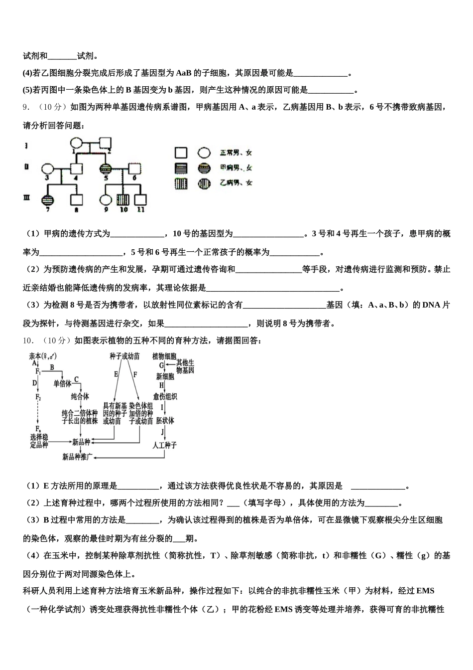 山东省日照第一中学2025年生物高一第二学期期末达标测试试题含解析_第3页