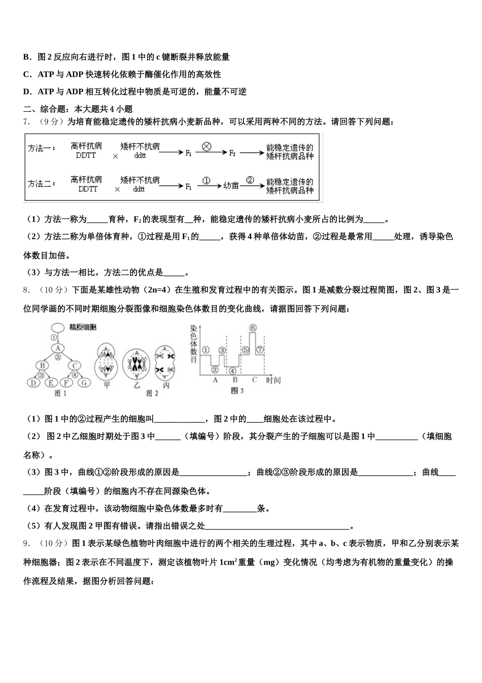 2025届山东省桓台第二中学生物高一第二学期期末经典模拟试题含解析_第2页