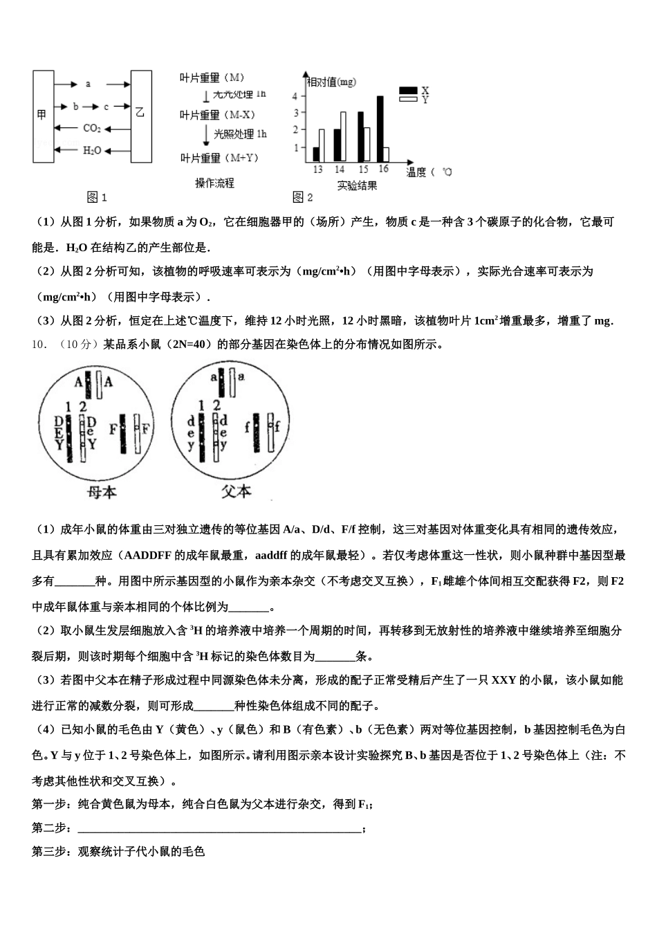 2025届山东省桓台第二中学生物高一第二学期期末经典模拟试题含解析_第3页