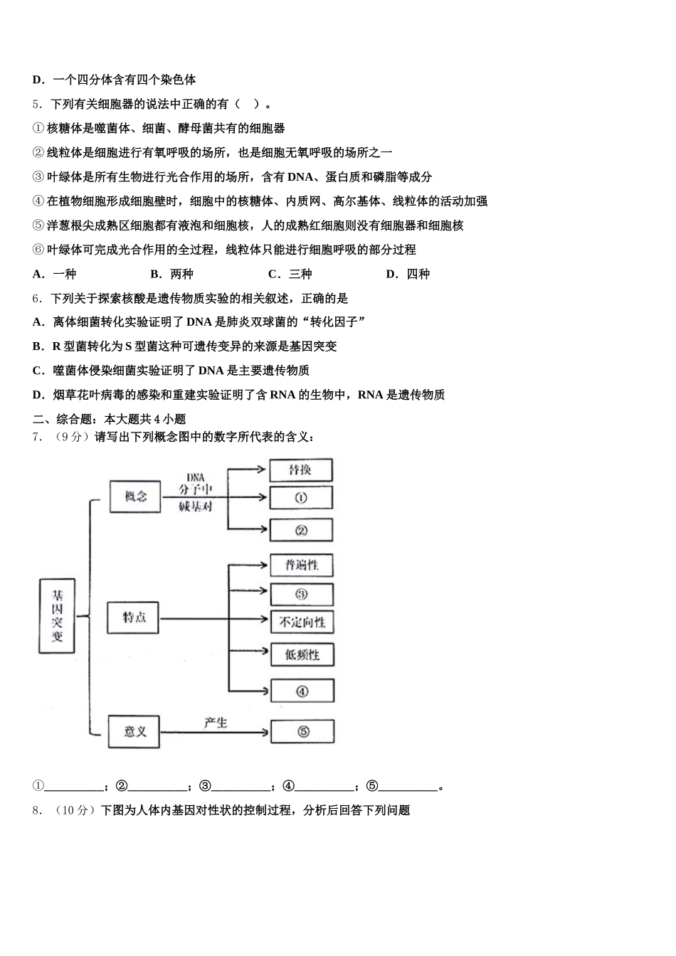 2025年山东省六地市部分学校高一下生物期末质量检测模拟试题含解析_第2页