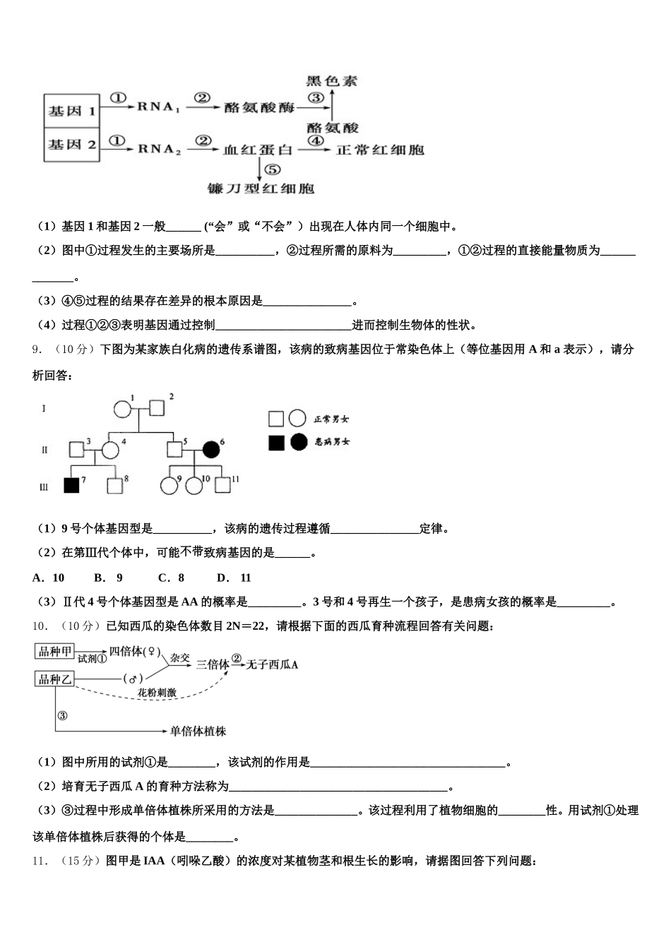 2025年山东省六地市部分学校高一下生物期末质量检测模拟试题含解析_第3页