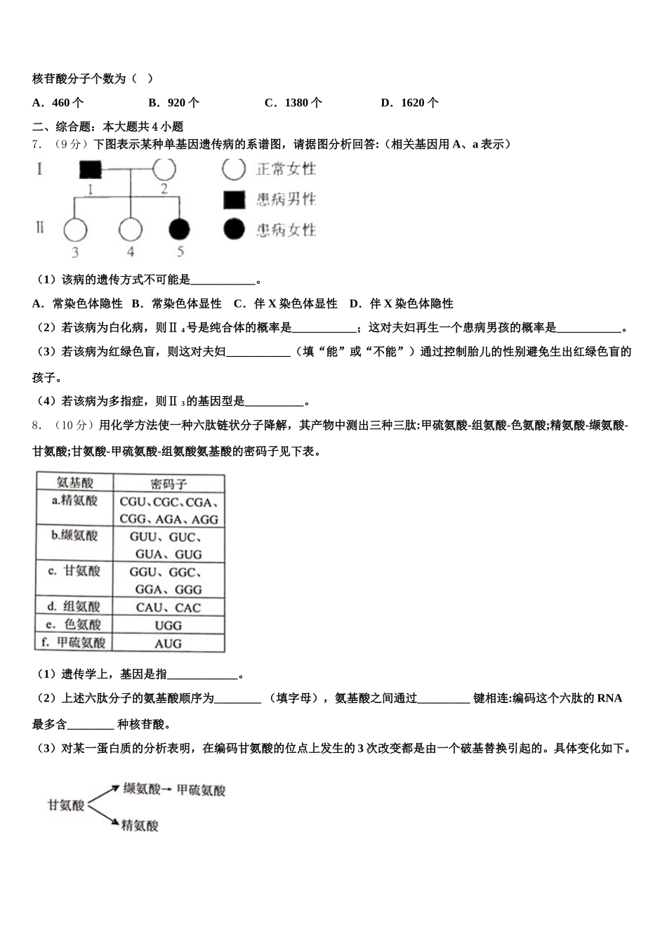 山东省藁城市第一中学2025年高一下生物期末考试试题含解析_第2页