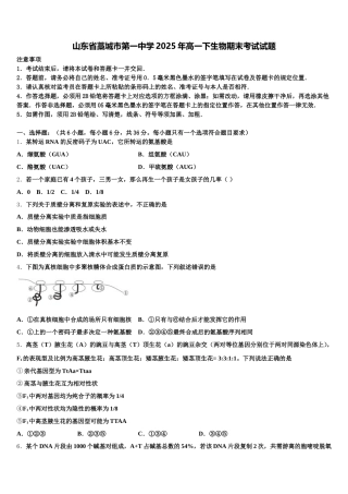 山东省藁城市第一中学2025年高一下生物期末考试试题含解析