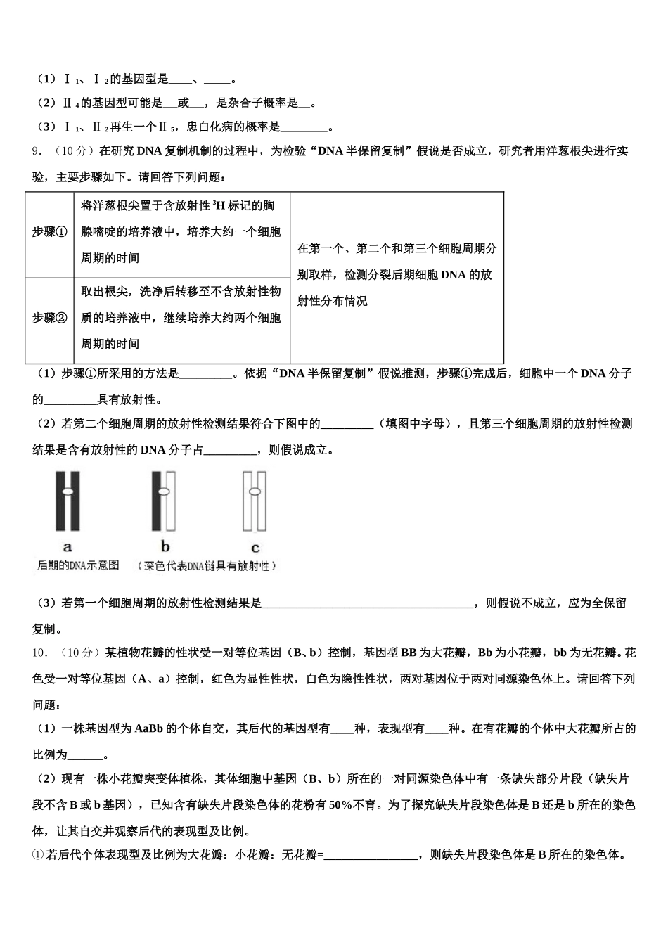 2024-2025学年山东省武城县第一中学生物高一下期末质量检测试题含解析_第3页