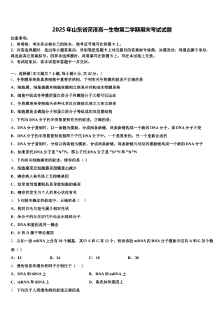 2025年山东省菏泽高一生物第二学期期末考试试题含解析