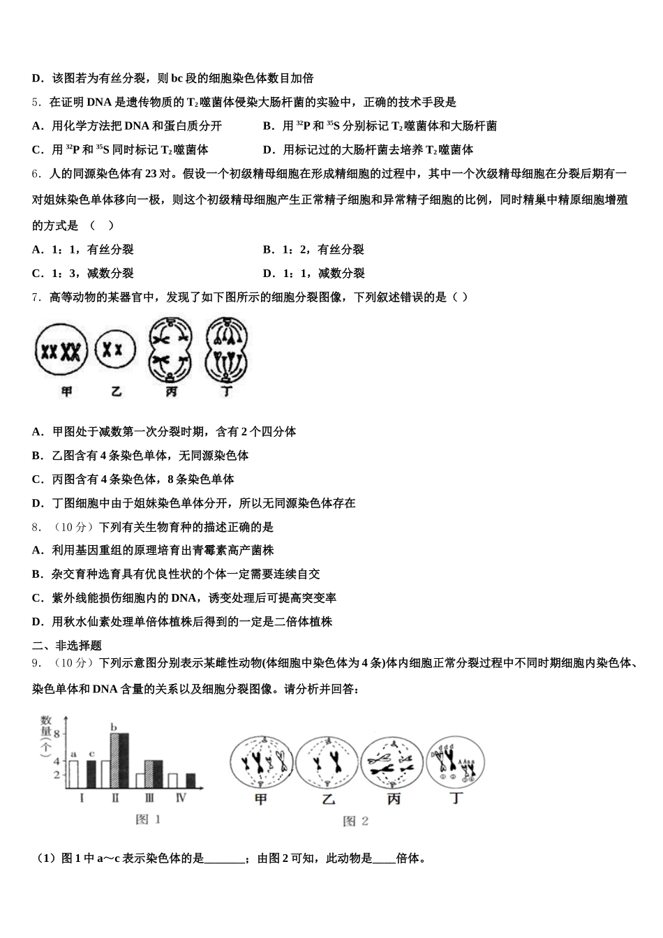 山东省冠县武训高级中学2025年高一生物第二学期期末综合测试试题含解析_第2页