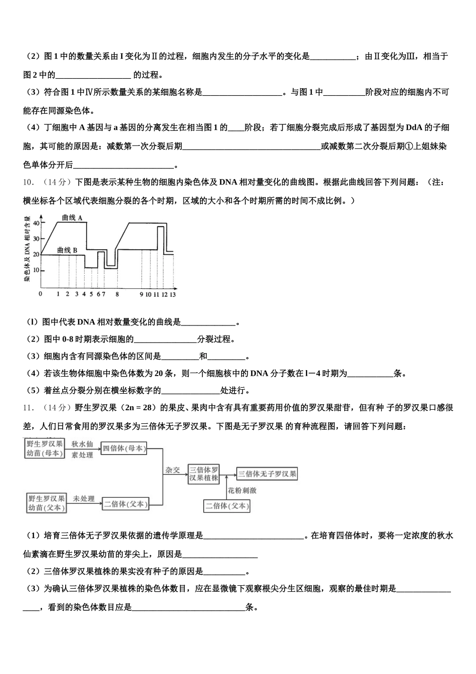 山东省冠县武训高级中学2025年高一生物第二学期期末综合测试试题含解析_第3页