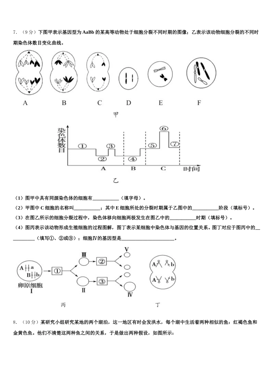 山东省东平县第一中学2025年高一下生物期末考试模拟试题含解析_第2页
