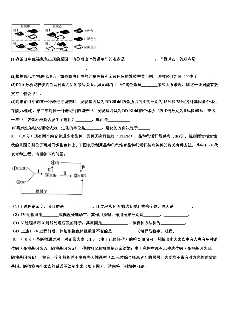 山东省东平县第一中学2025年高一下生物期末考试模拟试题含解析_第3页