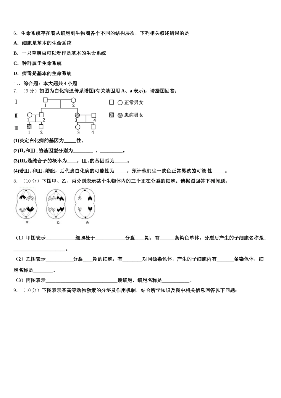2025年聊城市重点中学高一生物第二学期期末质量跟踪监视模拟试题含解析_第2页