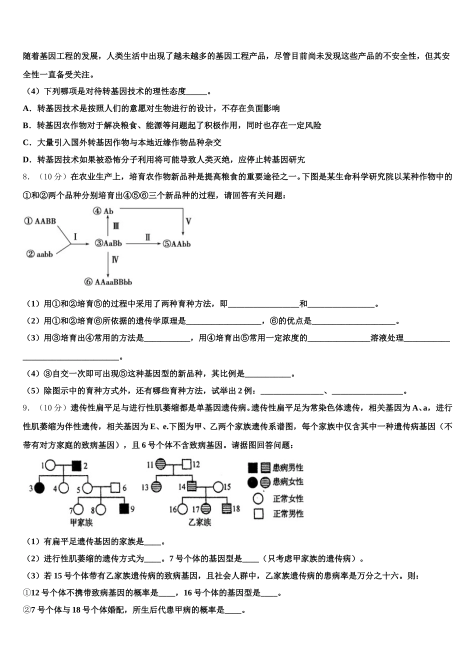山东省宁阳县第四中学2024-2025学年生物高一第二学期期末复习检测试题含解析_第3页