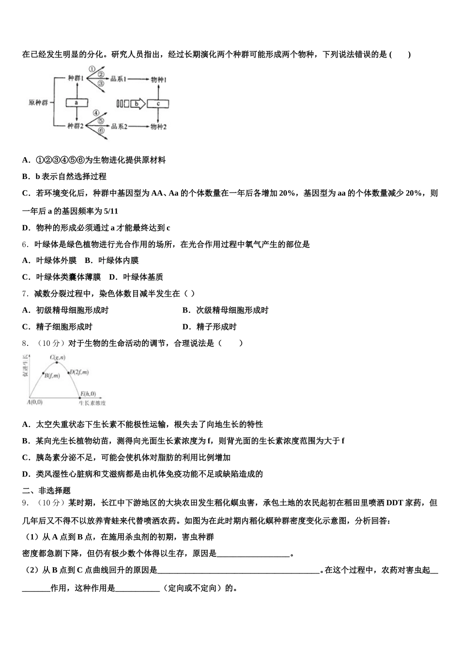 山东省沂水县2024-2025学年生物高一第二学期期末经典试题含解析_第2页