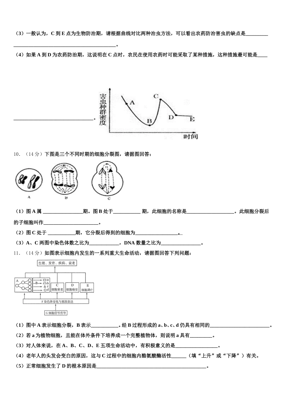 山东省沂水县2024-2025学年生物高一第二学期期末经典试题含解析_第3页