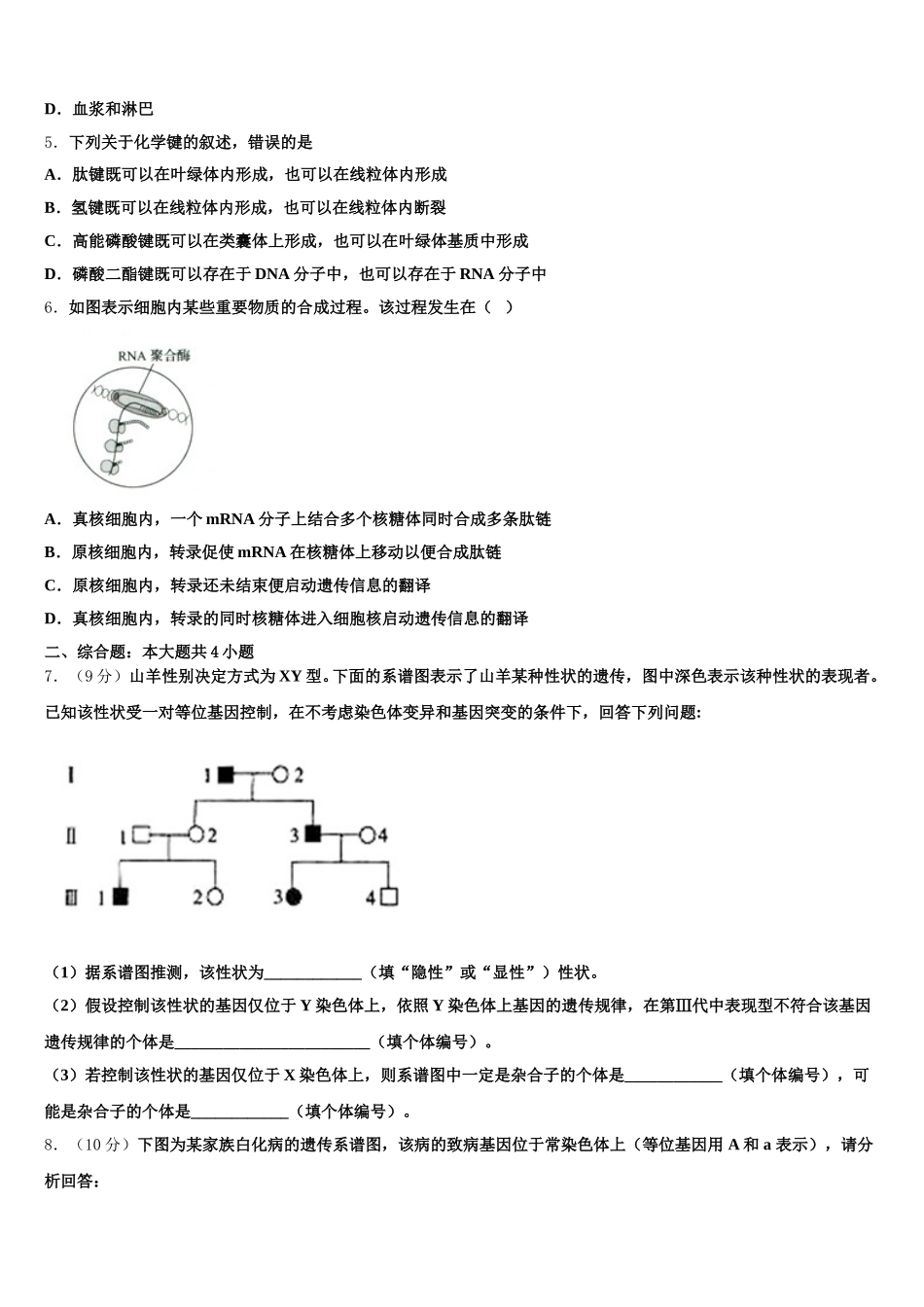 山东省烟台市莱州市一中2024-2025学年高一下生物期末监测模拟试题含解析_第2页