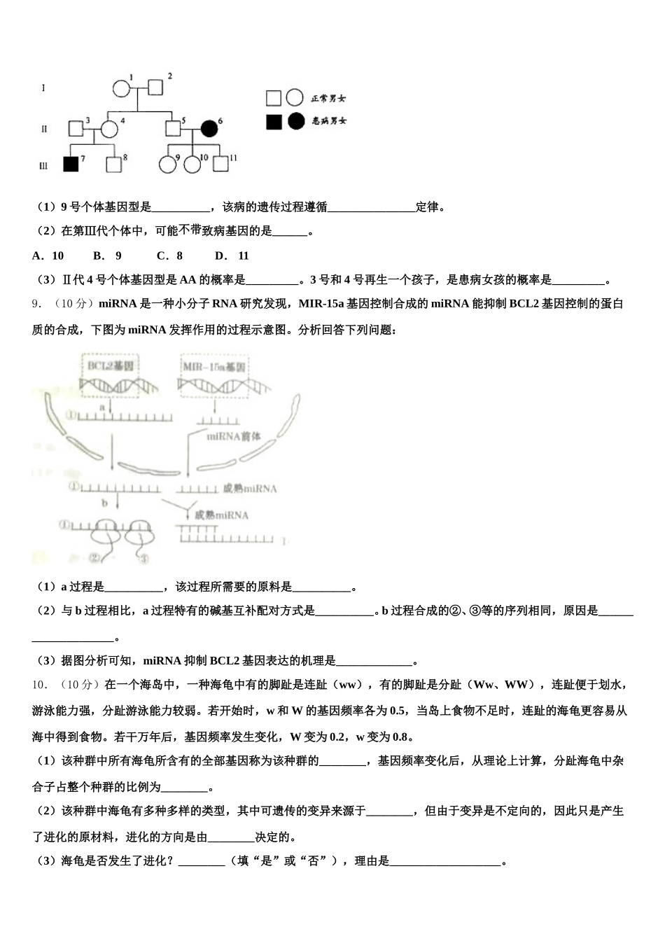 山东省烟台市莱州市一中2024-2025学年高一下生物期末监测模拟试题含解析_第3页