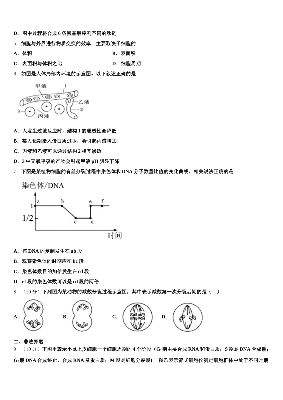 山东省菏泽市第一中学老校区2025届生物高一第二学期期末检测试题含解析_第2页
