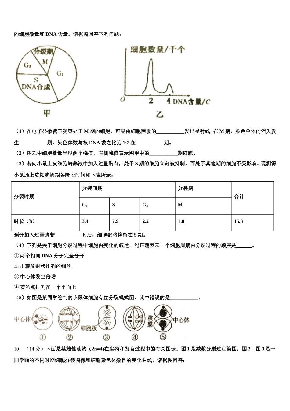 山东省菏泽市第一中学老校区2025届生物高一第二学期期末检测试题含解析_第3页