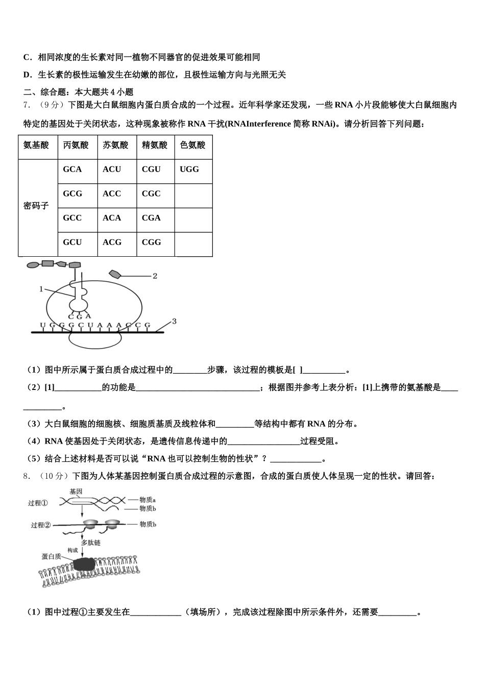 2024-2025学年山东省泰安一中、宁阳一中高一下生物期末达标测试试题含解析_第2页