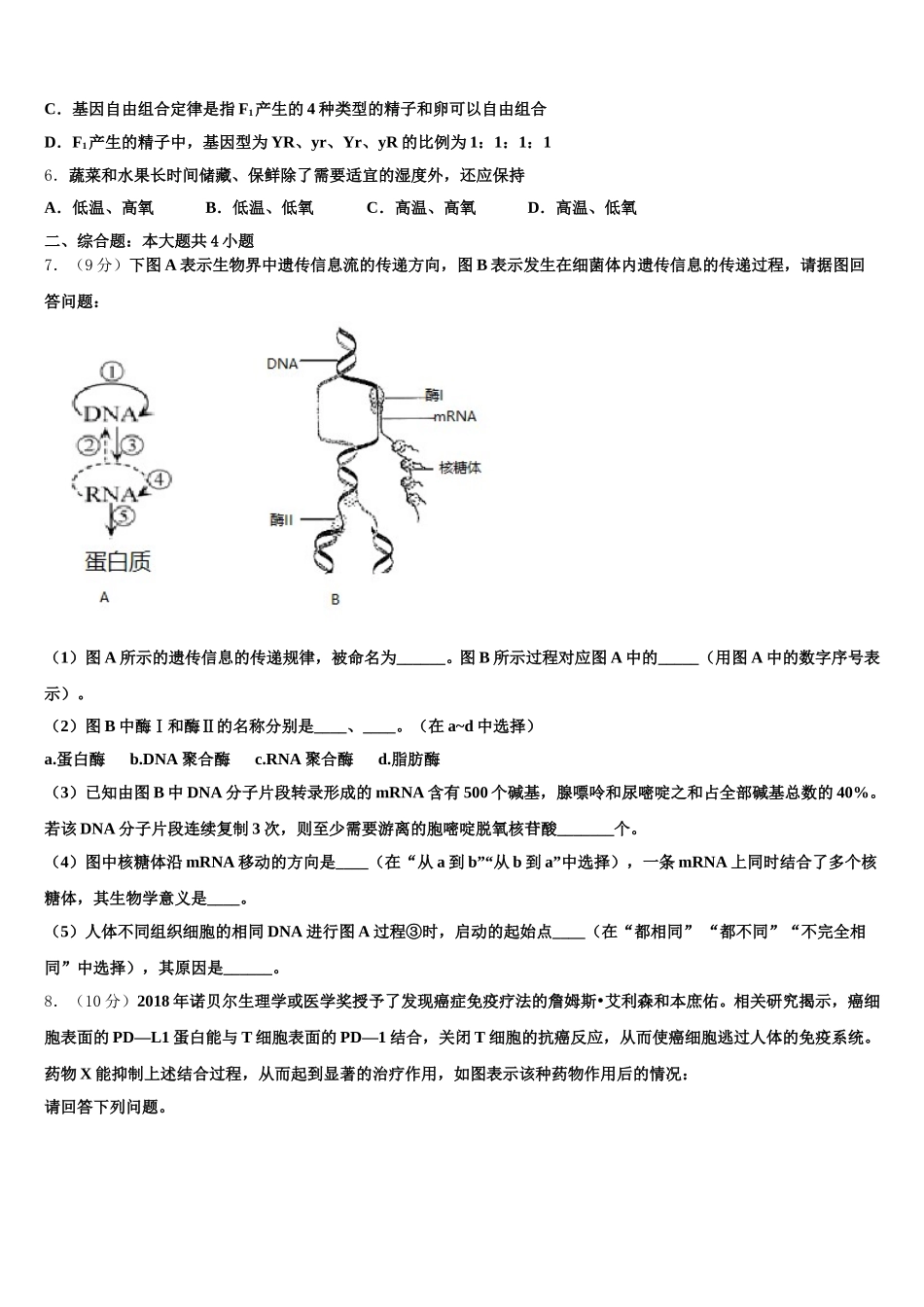 山东省曲阜师范大学附属中学2025届生物高一下期末调研试题含解析_第2页