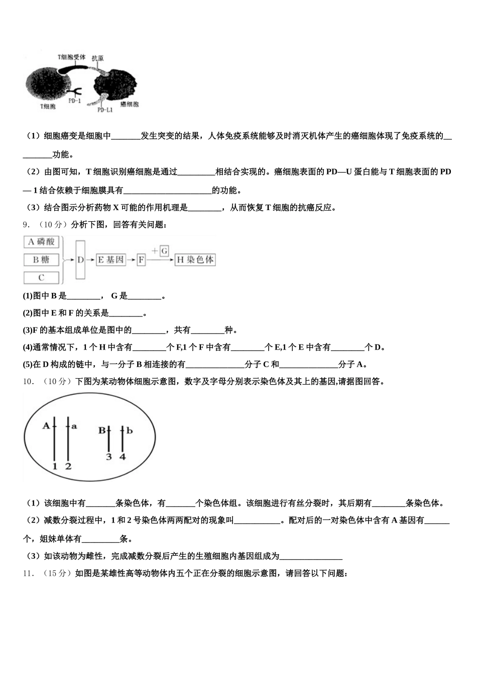 山东省曲阜师范大学附属中学2025届生物高一下期末调研试题含解析_第3页