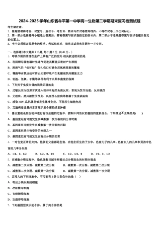 2024-2025学年山东省牟平第一中学高一生物第二学期期末复习检测试题含解析