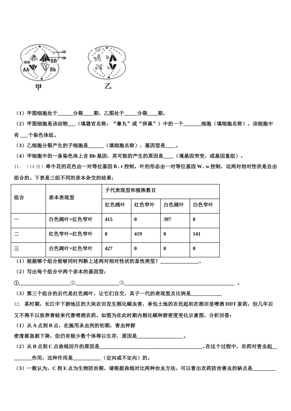 2024-2025学年百师联盟山东卷高一下生物期末预测试题含解析_第3页
