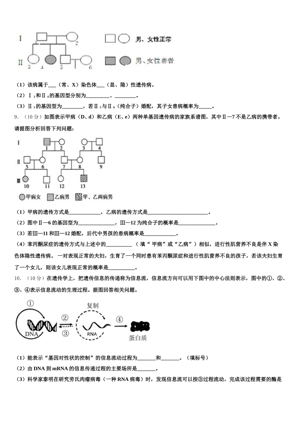 2025年山东省青岛市黄岛区开发区致远中学生物高一第二学期期末监测模拟试题含解析_第3页