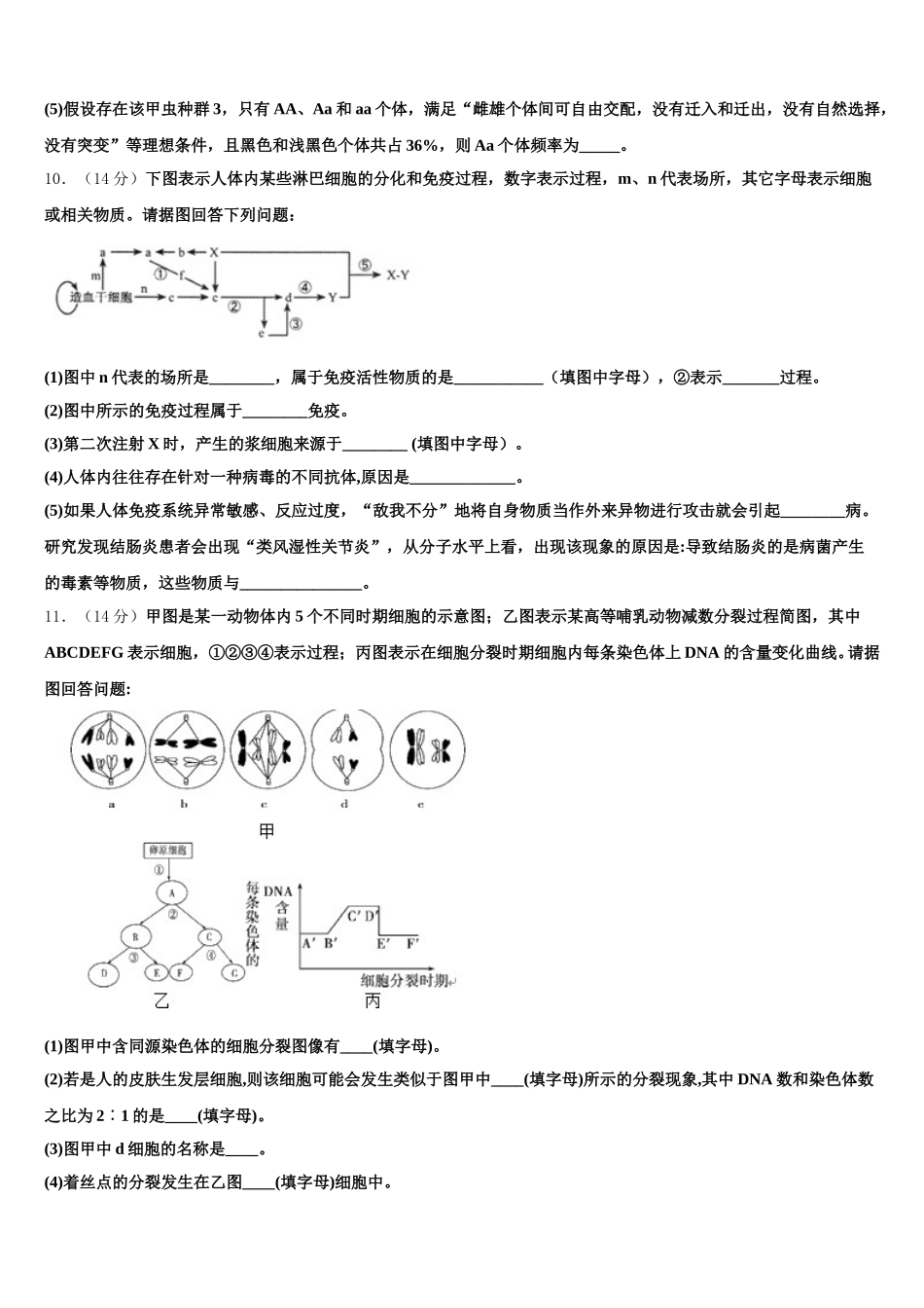 山东省兖州一中2025届高一生物第二学期期末达标检测试题含解析_第3页