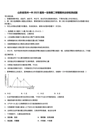 山东省兖州一中2025届高一生物第二学期期末达标检测试题含解析