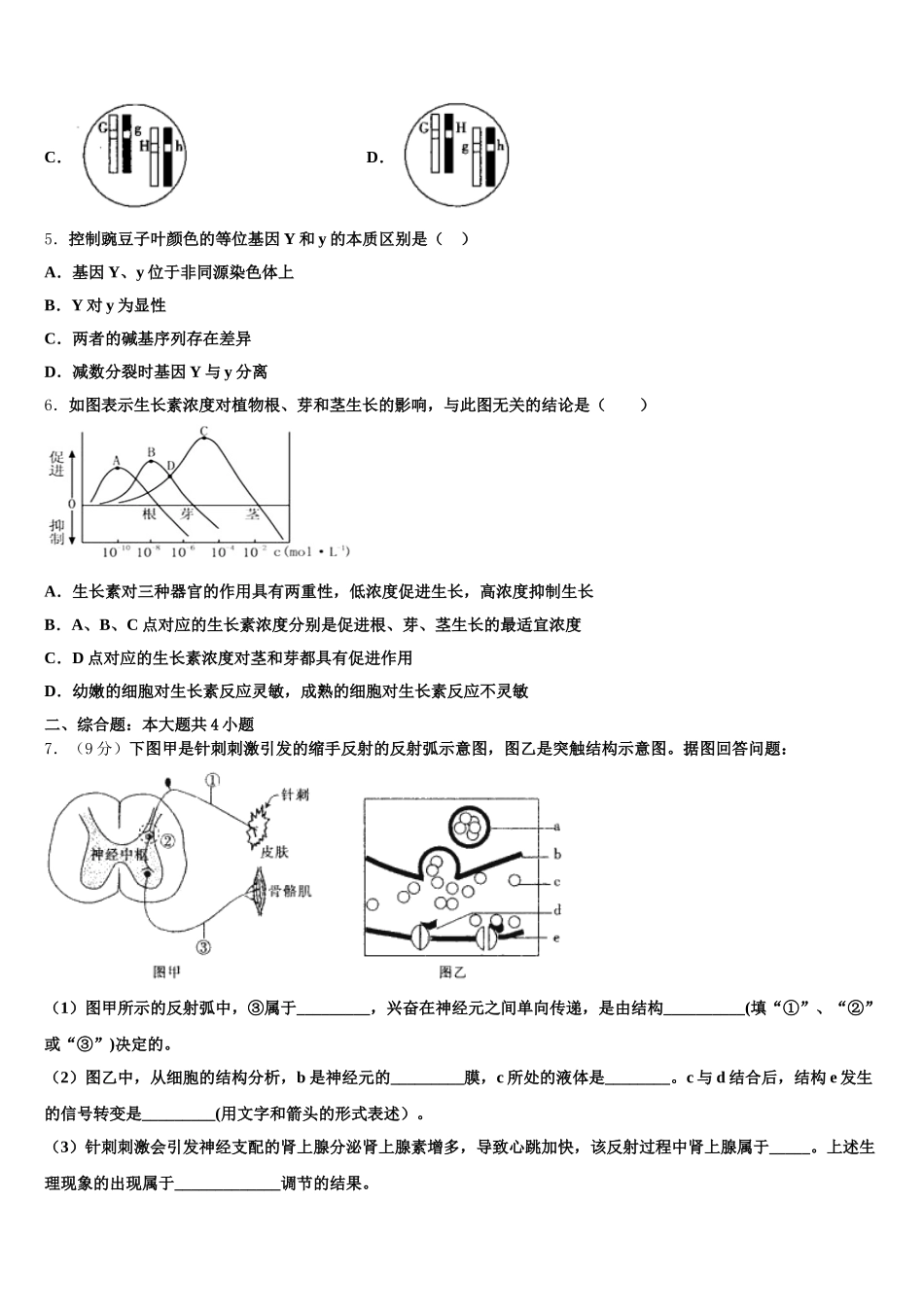 山东省青岛市重点初中2024-2025学年生物高一第二学期期末综合测试模拟试题含解析_第2页