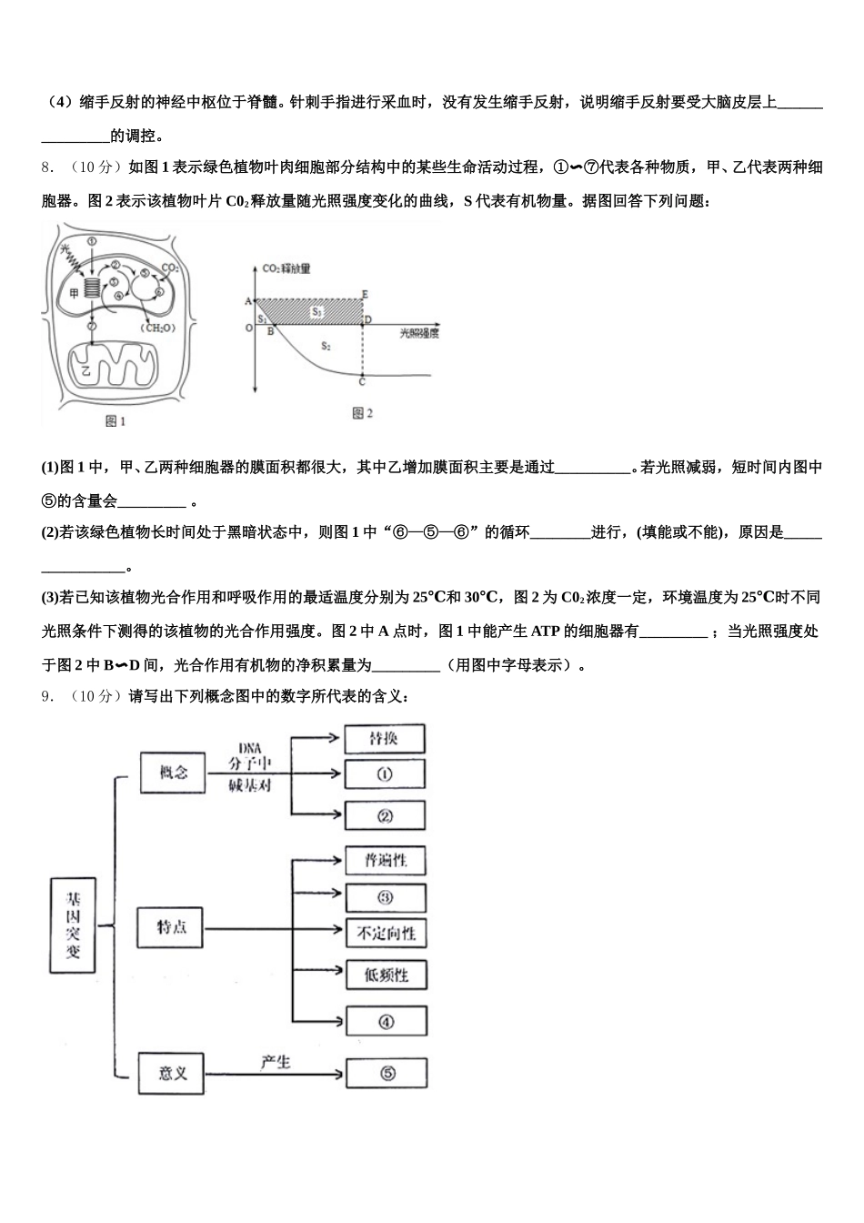 山东省青岛市重点初中2024-2025学年生物高一第二学期期末综合测试模拟试题含解析_第3页