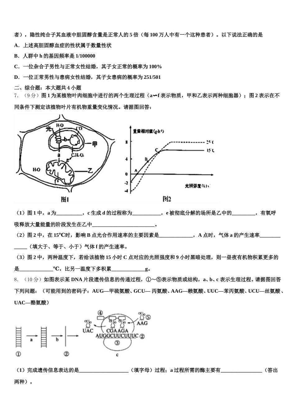山东省藁城市第一中学2024-2025学年生物高一第二学期期末达标检测试题含解析_第2页