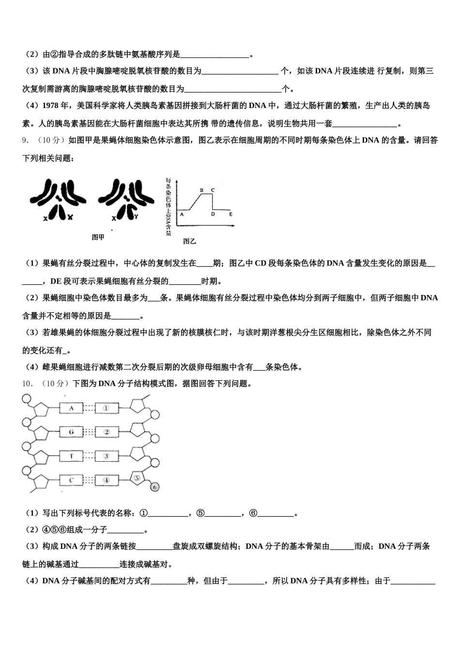 山东省藁城市第一中学2024-2025学年生物高一第二学期期末达标检测试题含解析_第3页