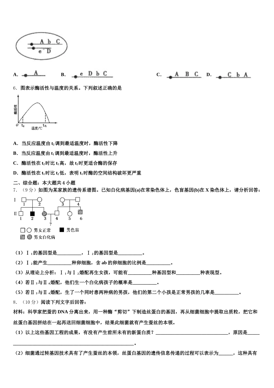 山东省莱阳市一中2025届生物高一第二学期期末达标检测模拟试题含解析_第2页
