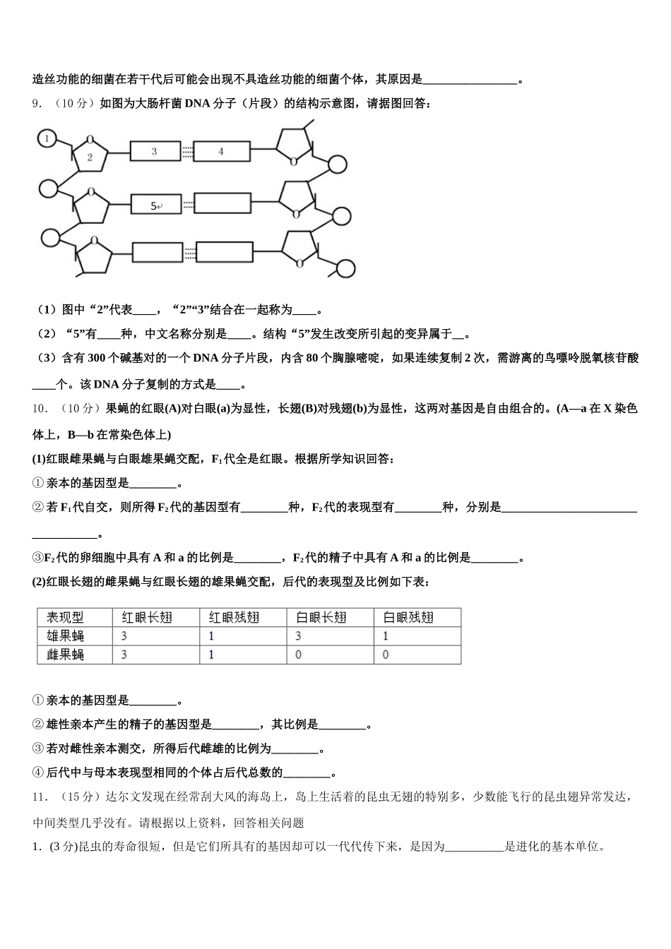 山东省莱阳市一中2025届生物高一第二学期期末达标检测模拟试题含解析_第3页