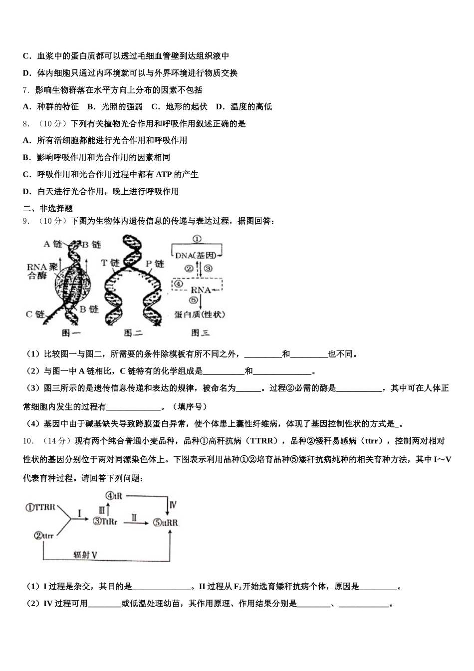 山东省淄博市实验中学2025年生物高一下期末考试模拟试题含解析_第2页