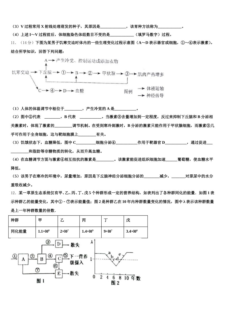 山东省淄博市实验中学2025年生物高一下期末考试模拟试题含解析_第3页