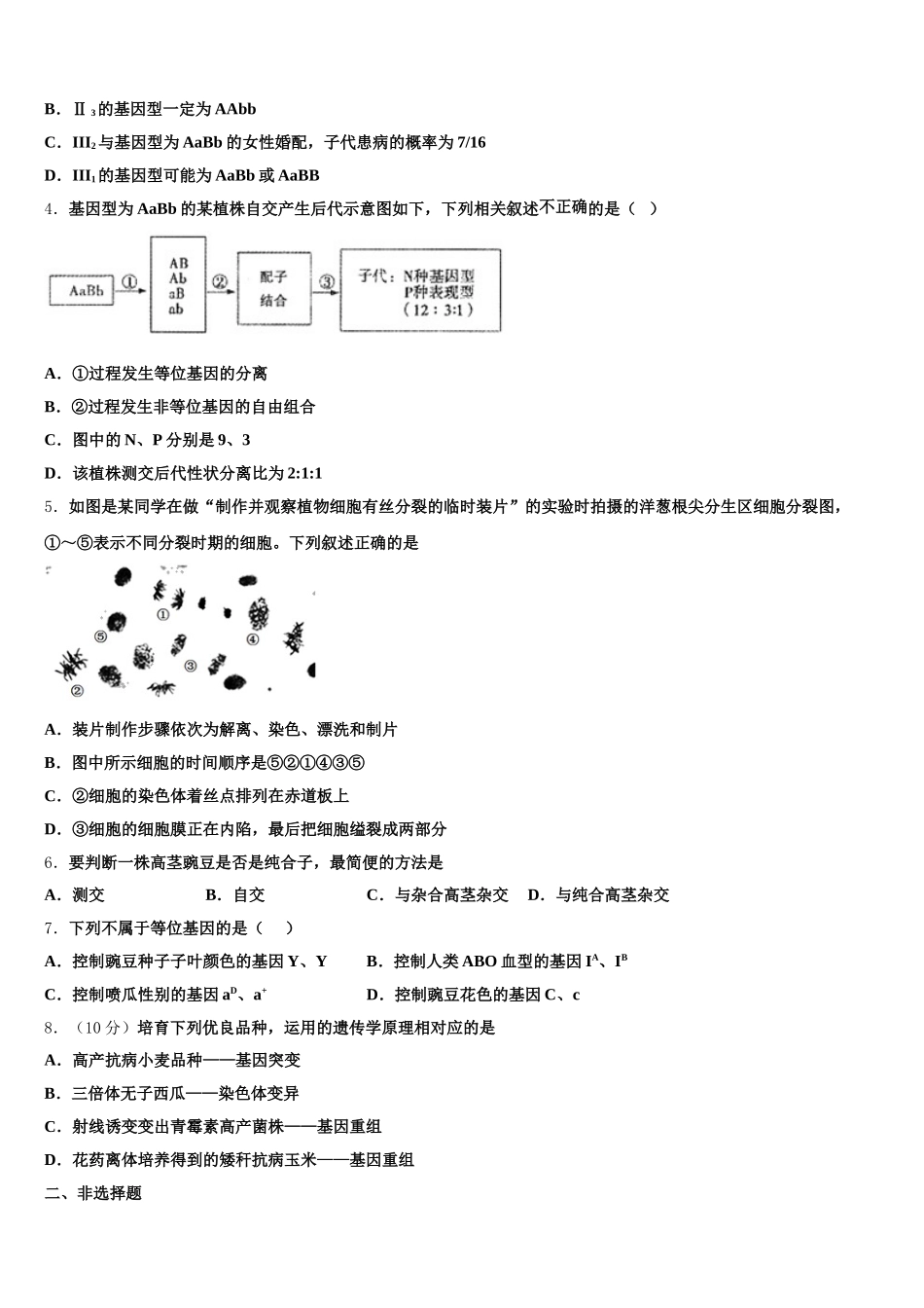 2025届山东省邹平双语学校二区高一生物第二学期期末检测模拟试题含解析_第2页