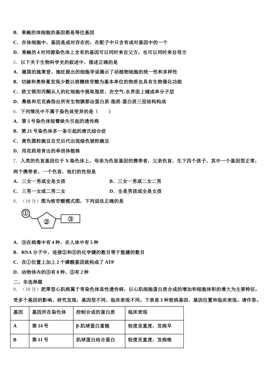 山东历城二中2025年生物高一下期末联考模拟试题含解析_第2页