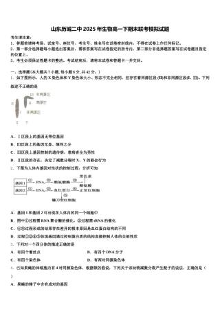 山东历城二中2025年生物高一下期末联考模拟试题含解析