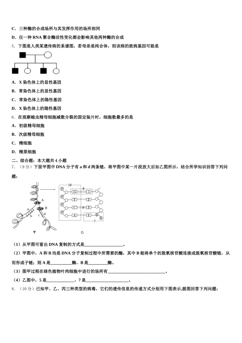 山东省枣庄市十六中2025年生物高一第二学期期末统考试题含解析_第2页