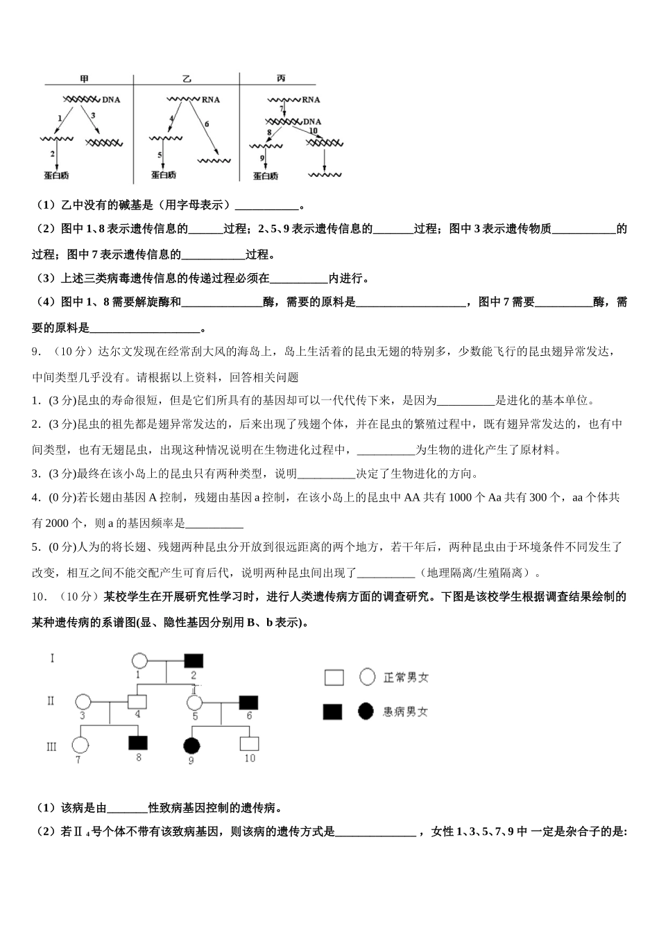 山东省枣庄市十六中2025年生物高一第二学期期末统考试题含解析_第3页