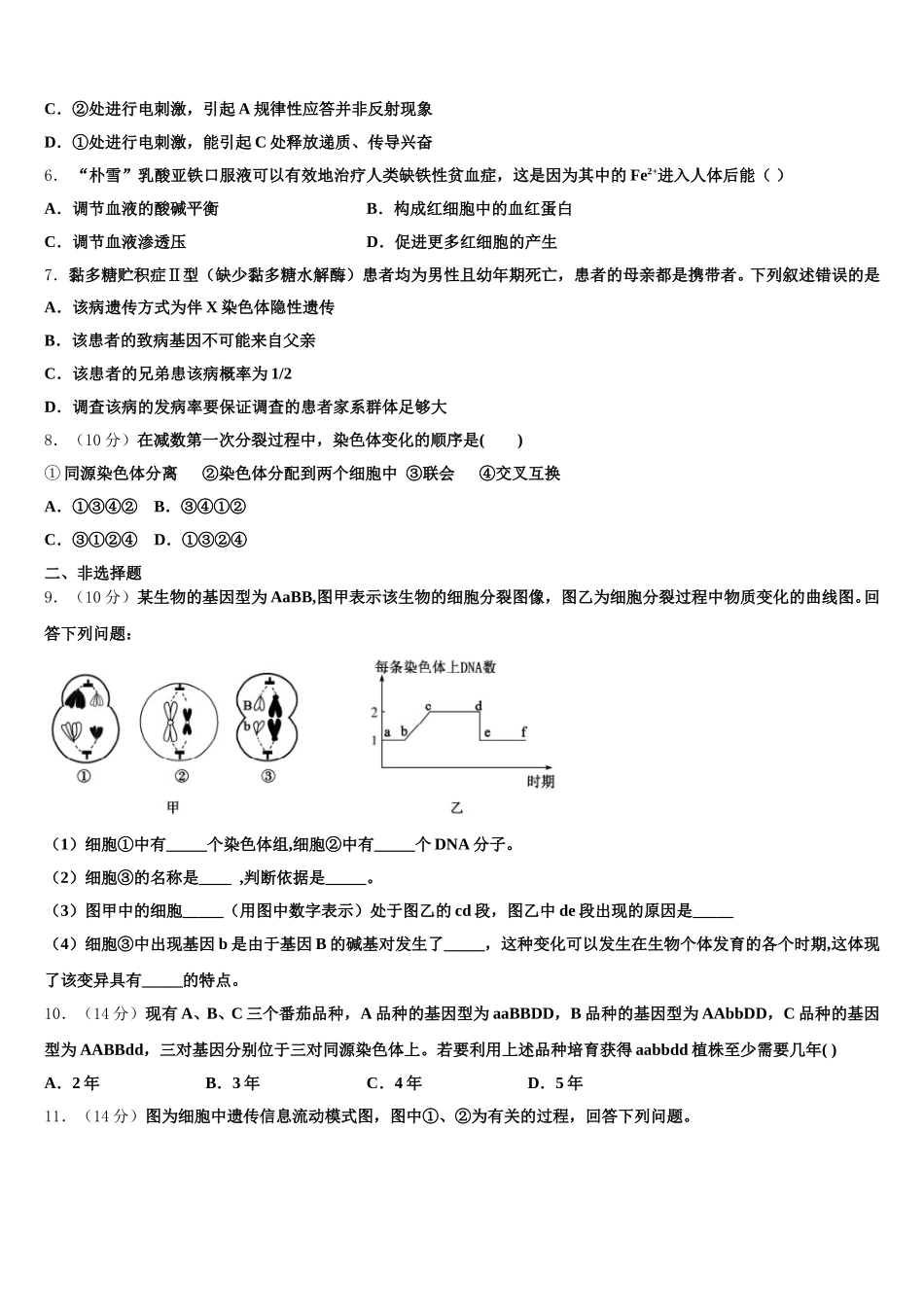 2025年山东省滨州市邹平一中高一生物第二学期期末检测试题含解析_第2页