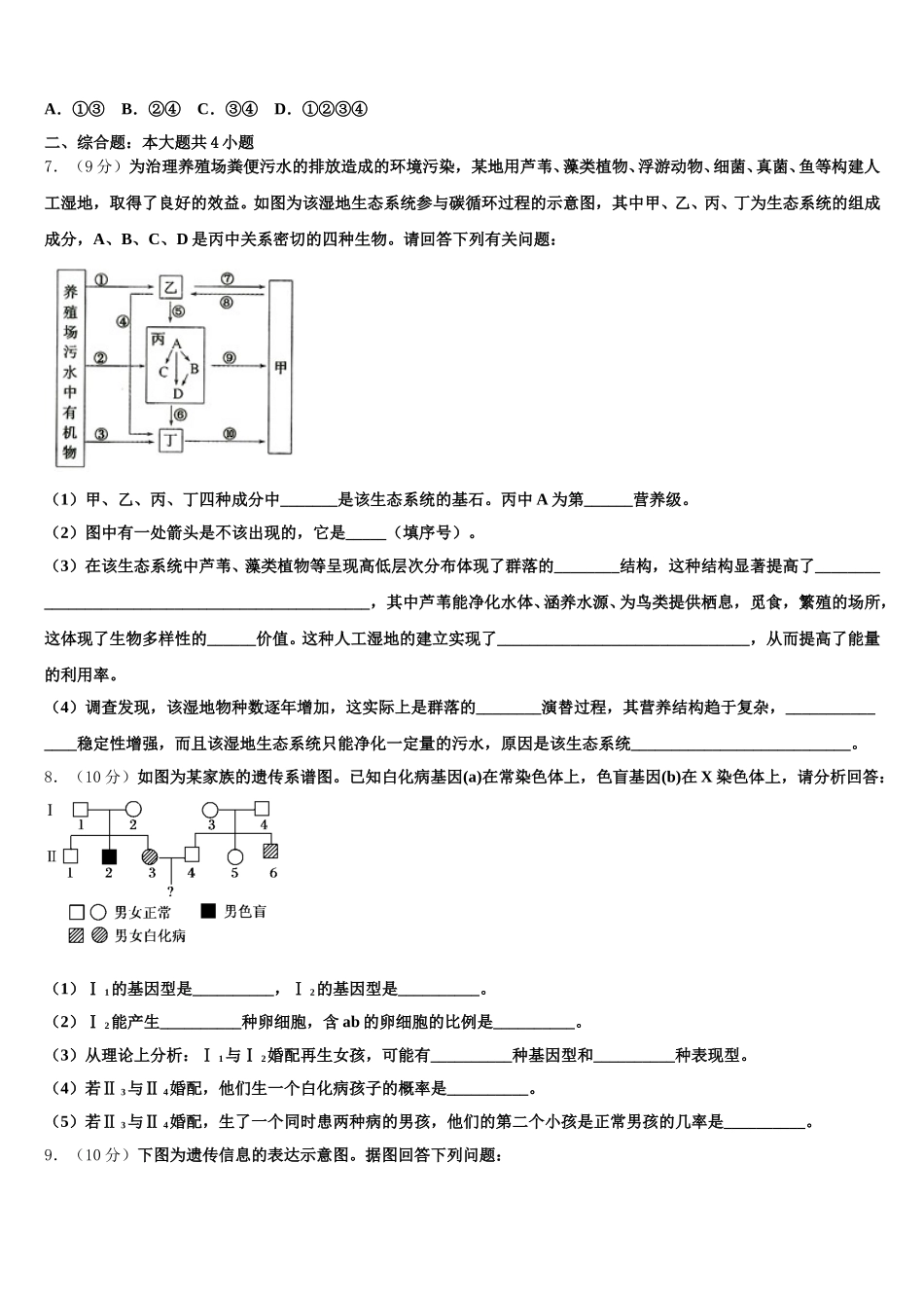山东省枣庄现代实验学校2025年高一生物第二学期期末考试试题含解析_第2页