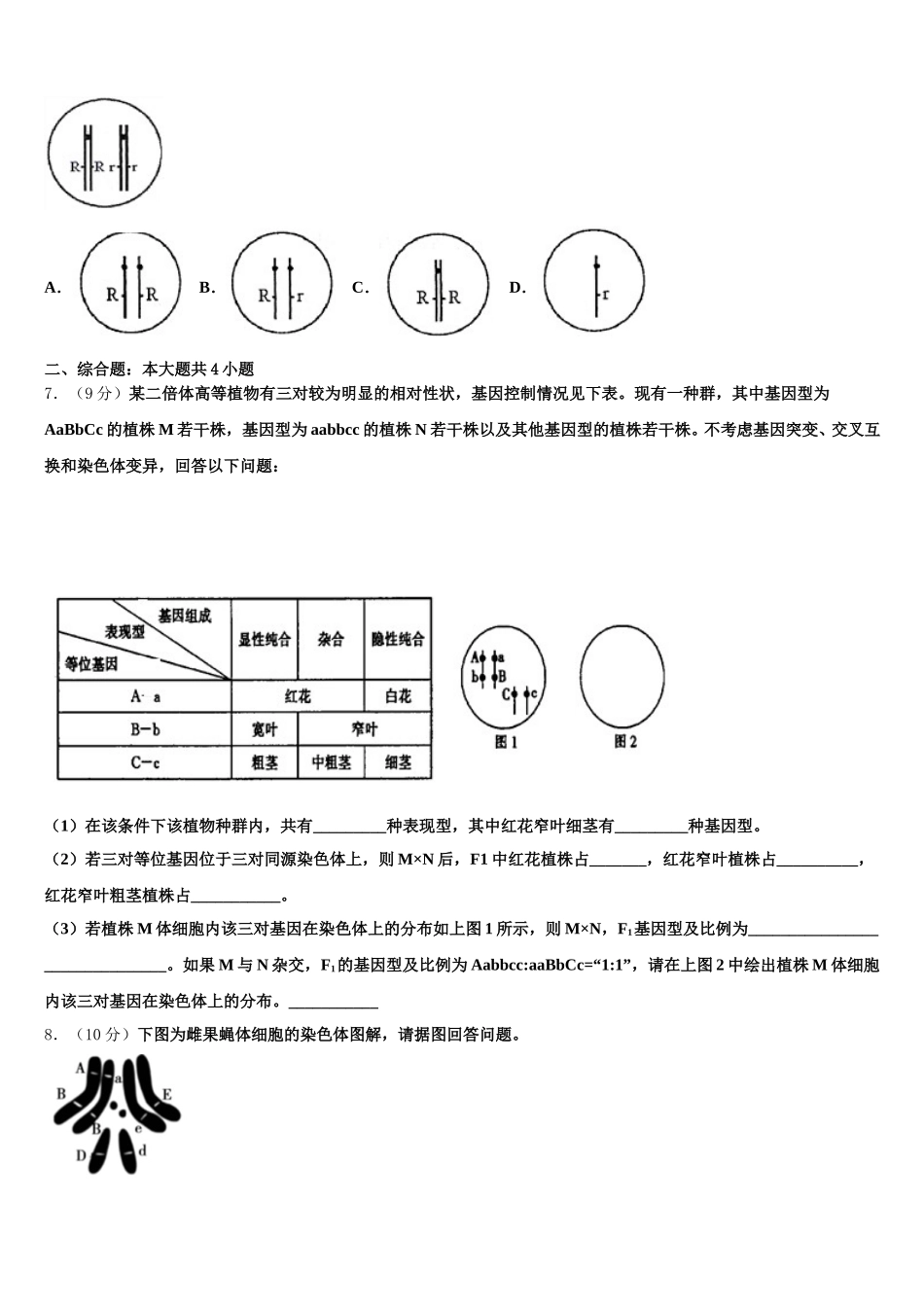 山东枣庄八中北校区2024-2025学年高一下生物期末复习检测试题含解析_第2页