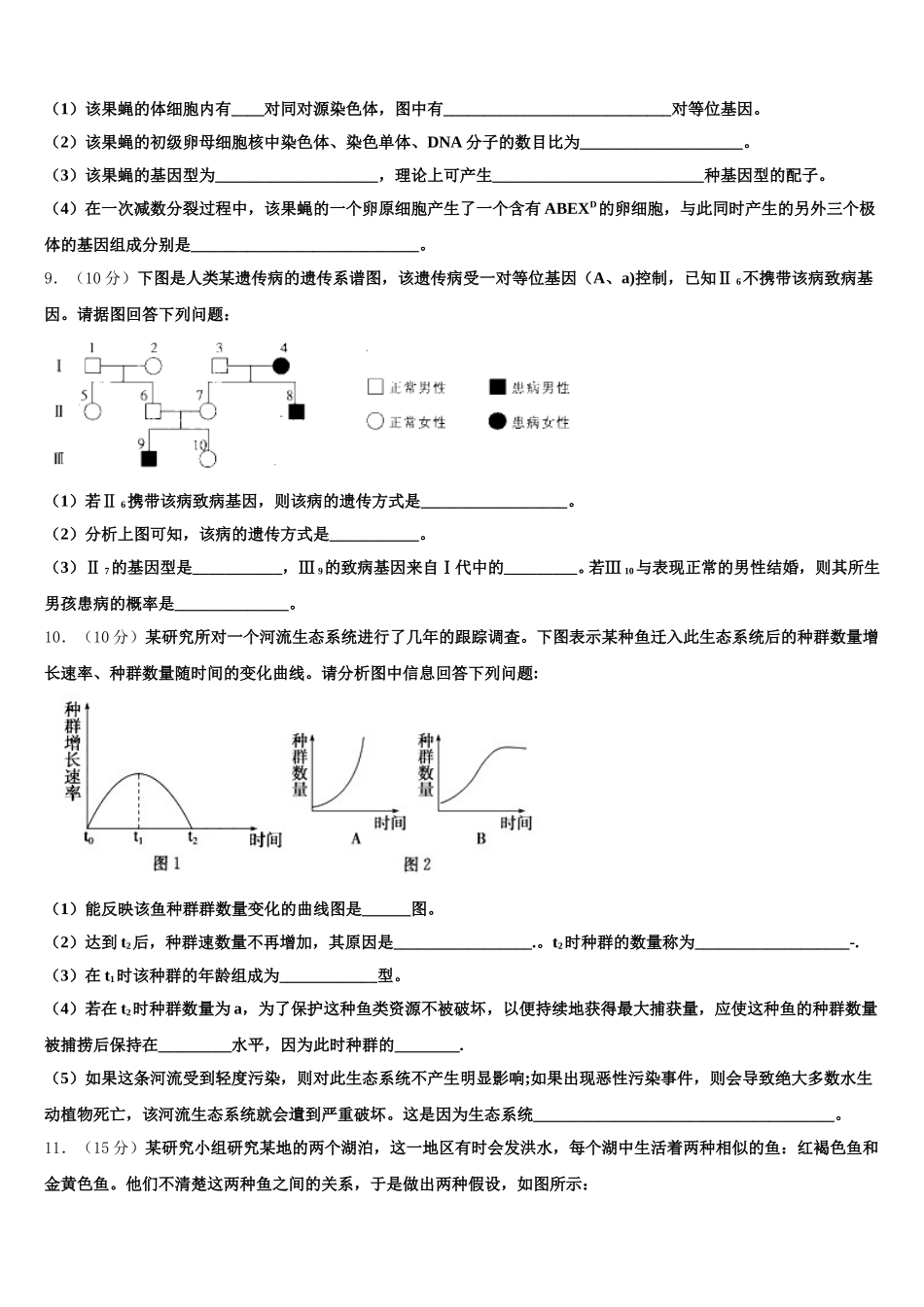 山东枣庄八中北校区2024-2025学年高一下生物期末复习检测试题含解析_第3页